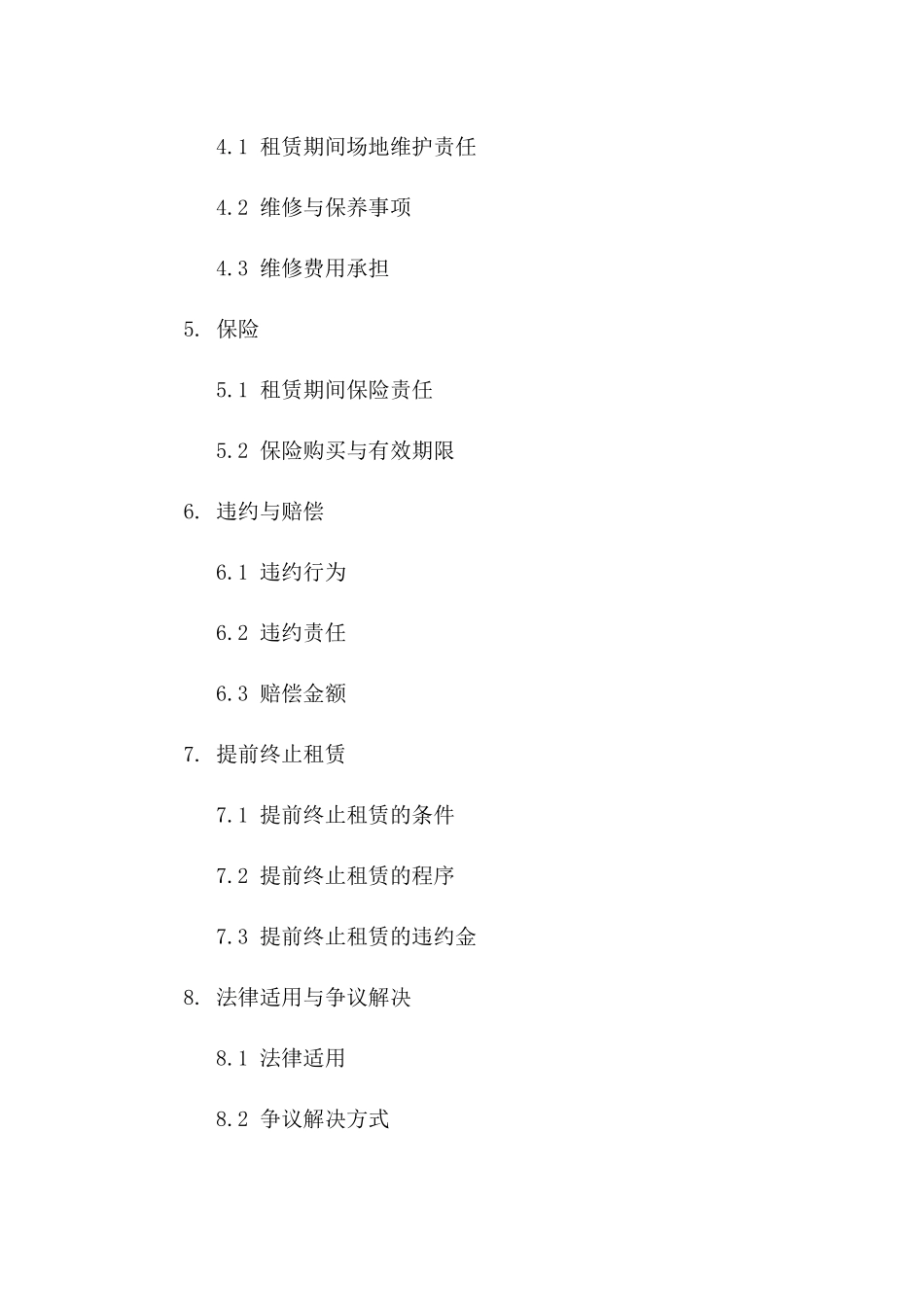便捷场地租赁契约：2024灵活短期商用场地租赁协议_第2页