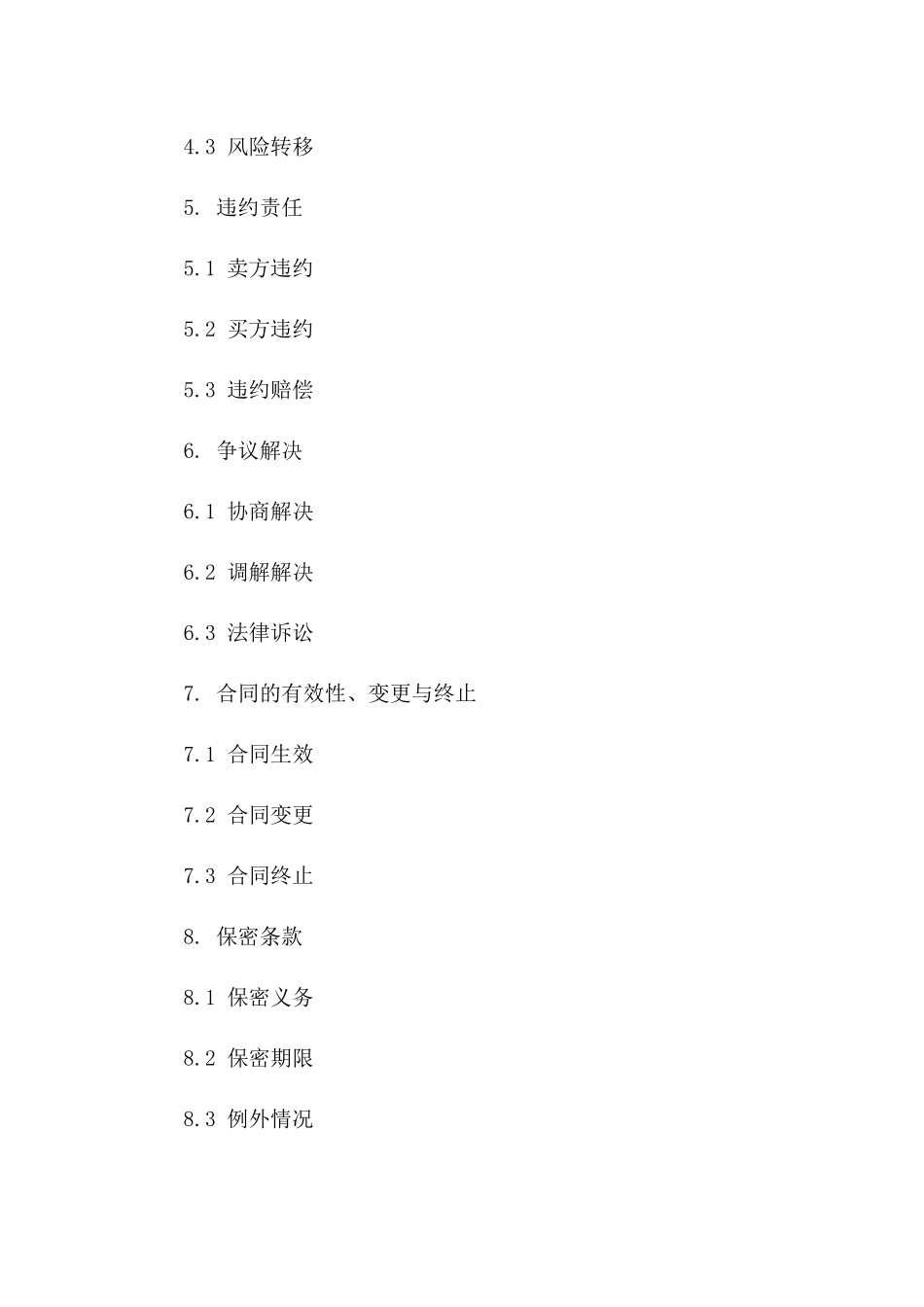 2024年版标准产品销售与购买协议样本版_第3页