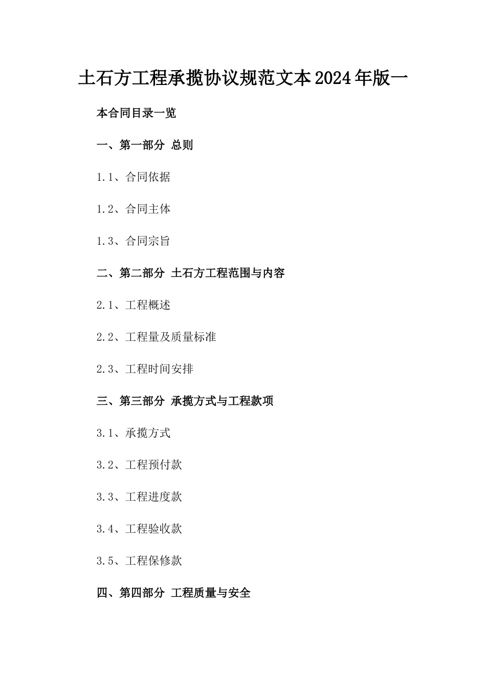 土石方工程承揽协议规范文本2024年版一_第2页