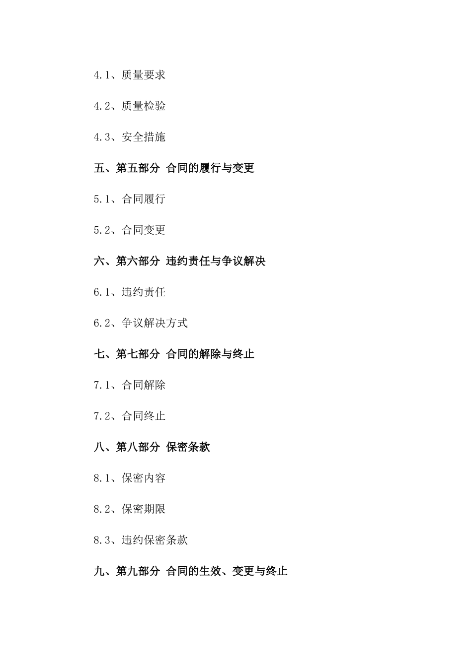 土石方工程承揽协议规范文本2024年版一_第3页