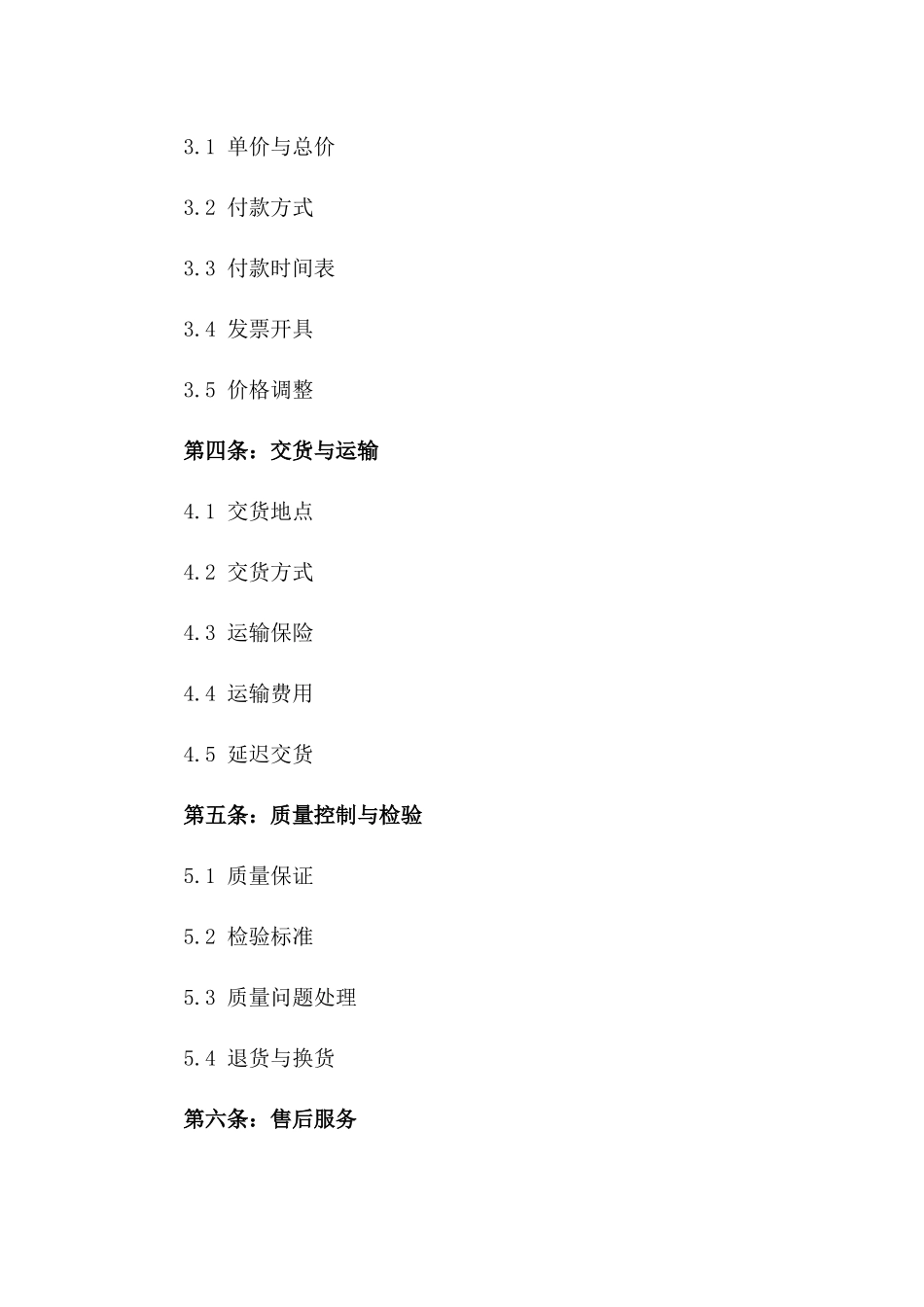 现代建筑装饰石材加工订购协议版_第3页