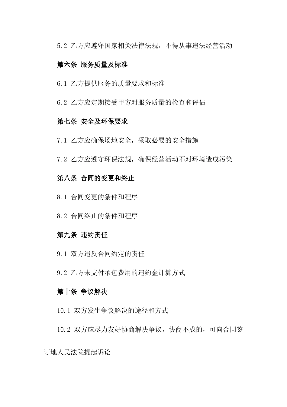 2024年度综合性场地承包经营协议模板版_第3页