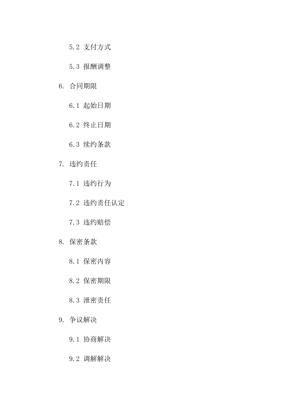 2024版小型零食店收银服务劳务协议一_第3页