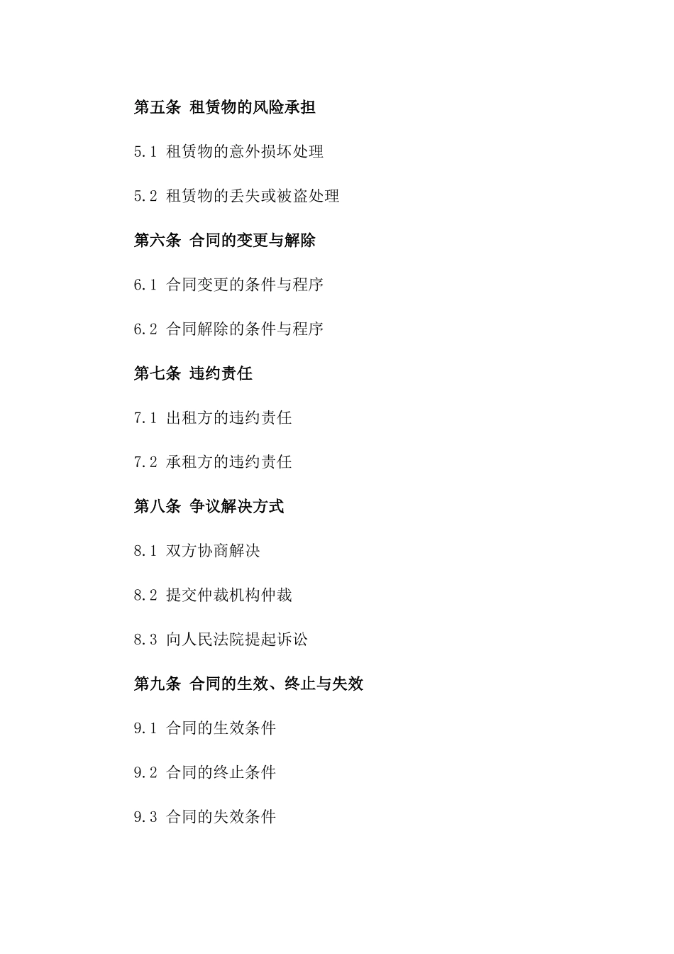 2024年手机设备租赁协议细则版_第3页