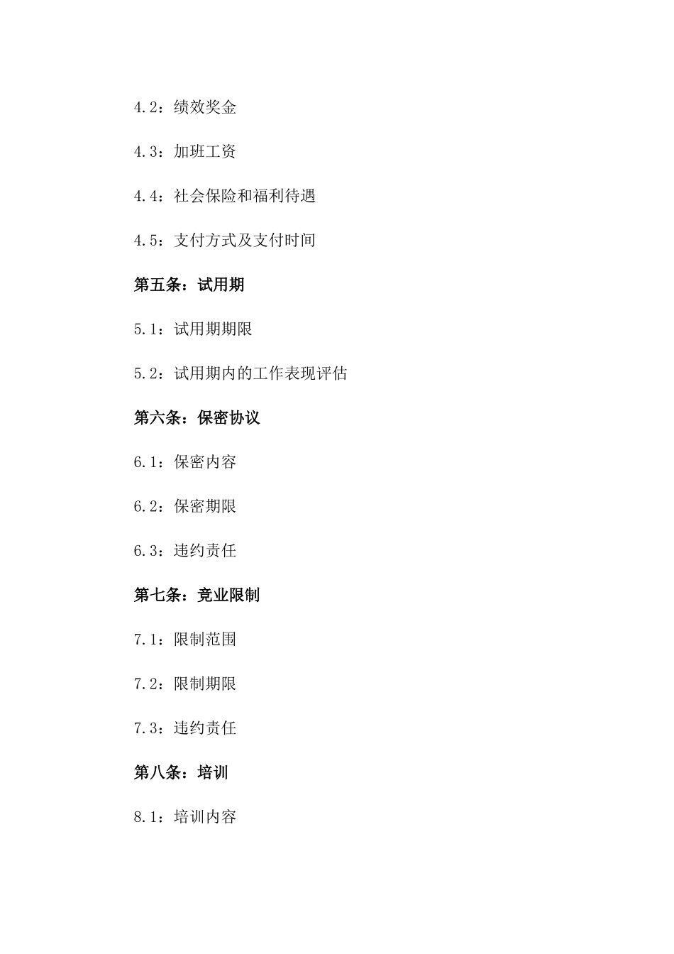 2024企业劳动协议规范文本版_第3页