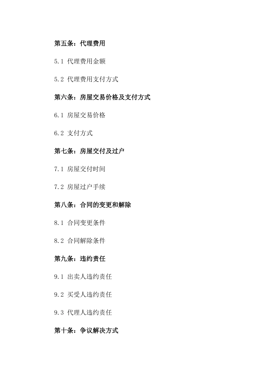 房屋买卖全权代理合同书一_第3页