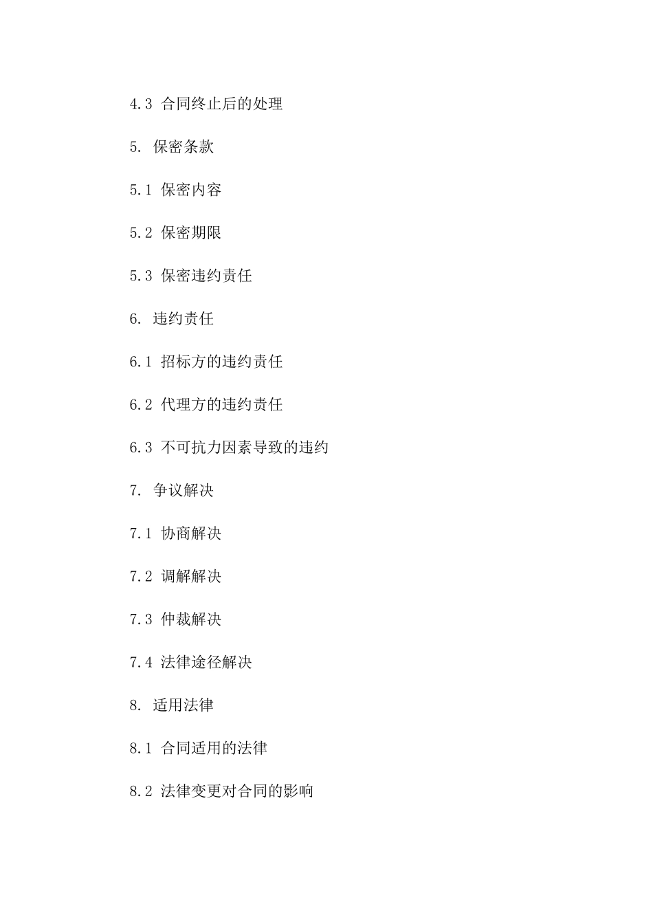 2024年度工程招标代理责任合同样本一_第3页