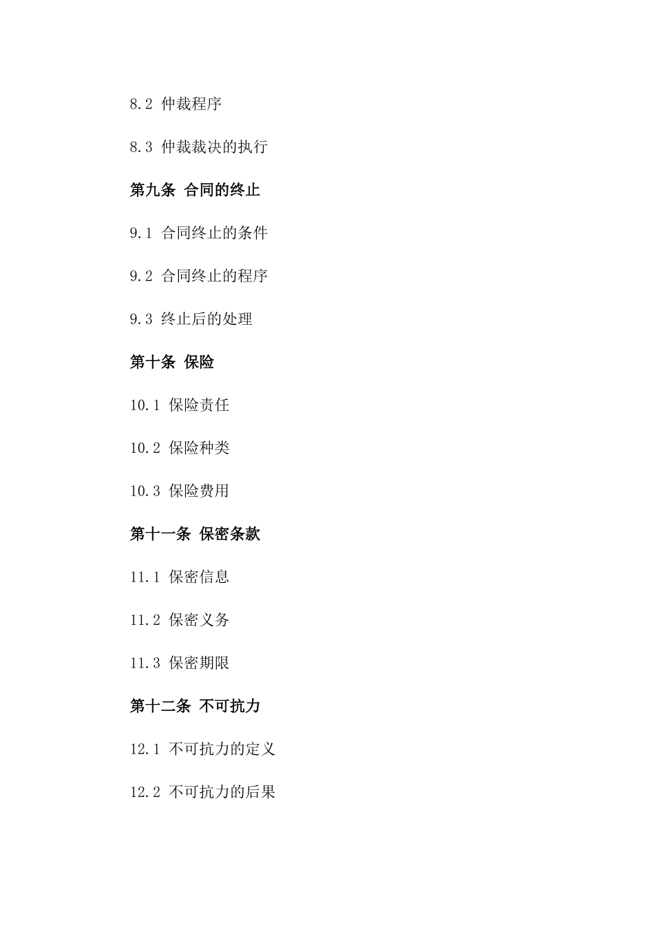 2024年国际工程承包标准英文协议模板_第3页
