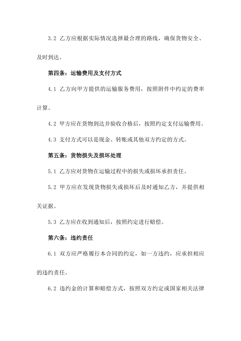 2024年全新标准公路物流运输服务协议一_第3页