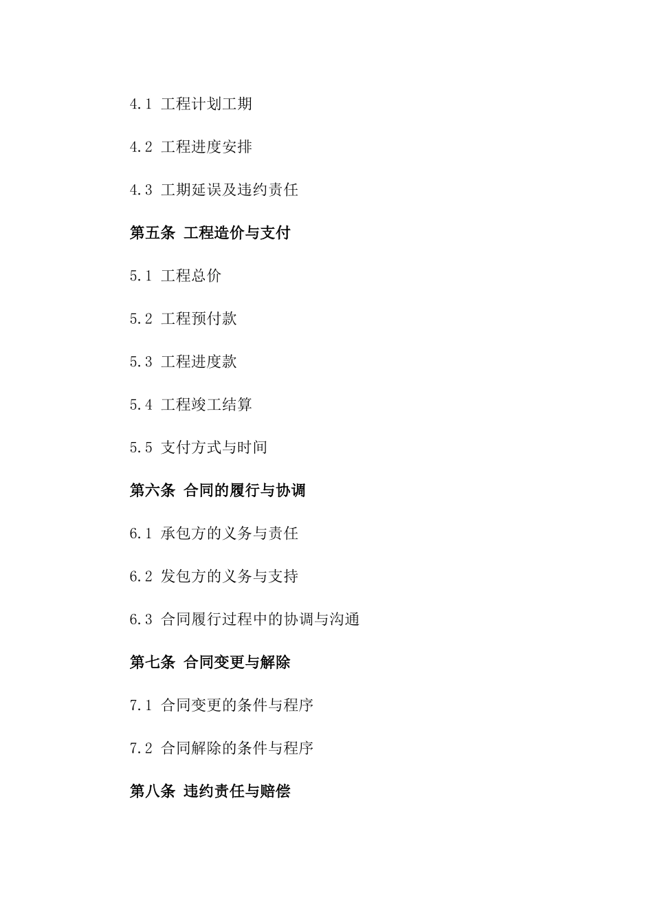 2024年度水利枢纽工程承揽协议版_第3页