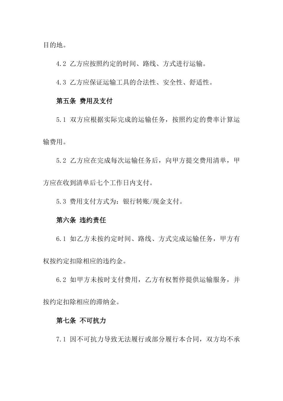 2024年个人简易运输承包协议样式版_第3页