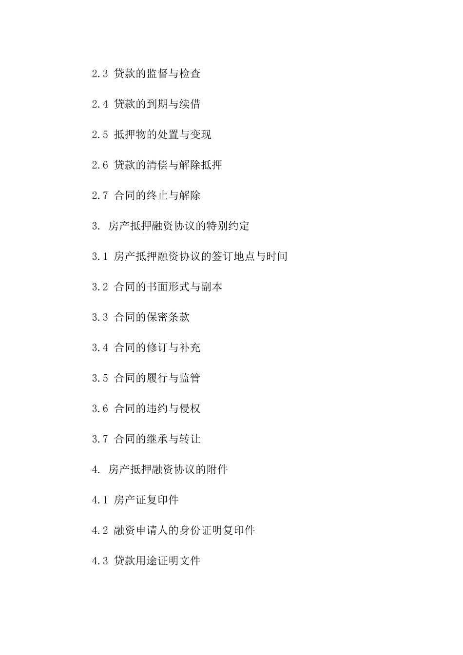 房产抵押融资协议（2024年度）版_第3页