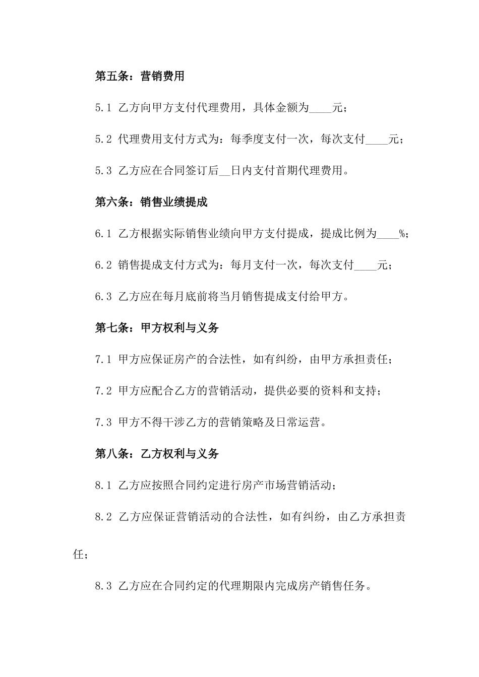 最新房产市场营销代理协议一_第3页