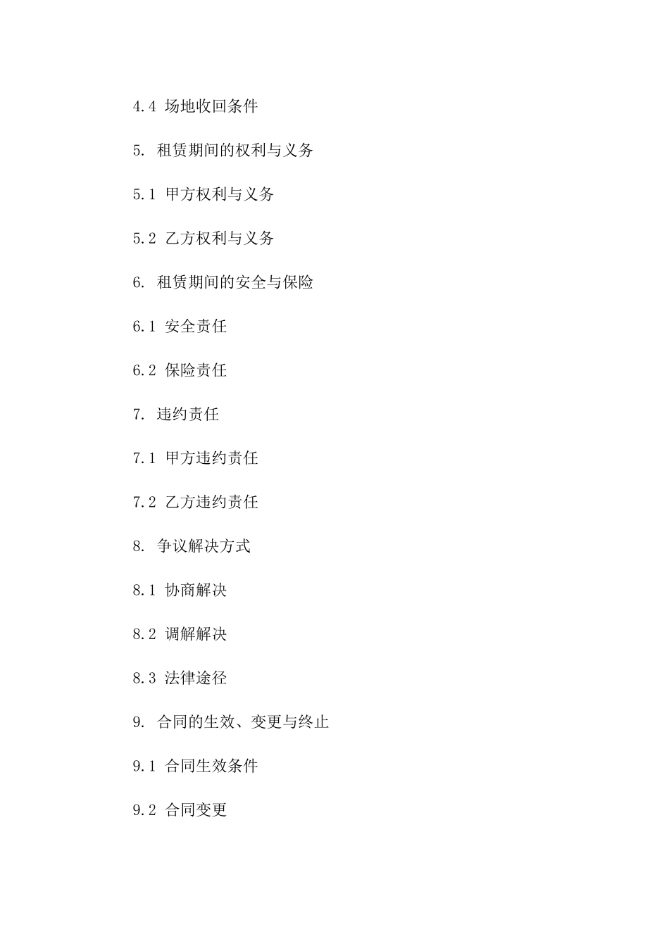 2024年专业赛车场地租赁协议范本版_第3页