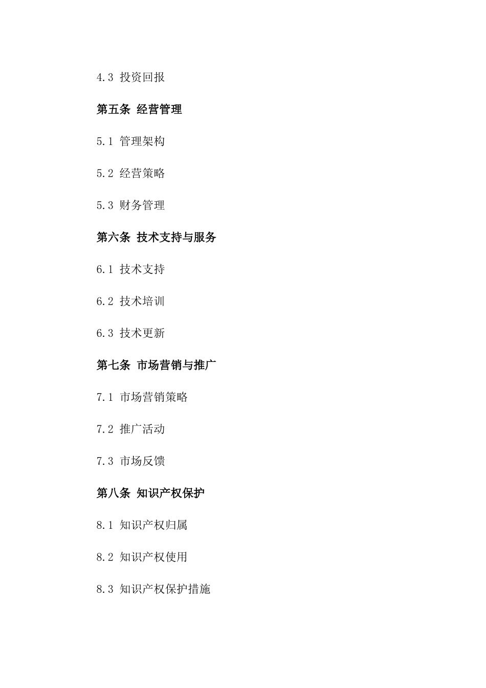 生态休闲园项目开发合作协议范本2024版_第3页