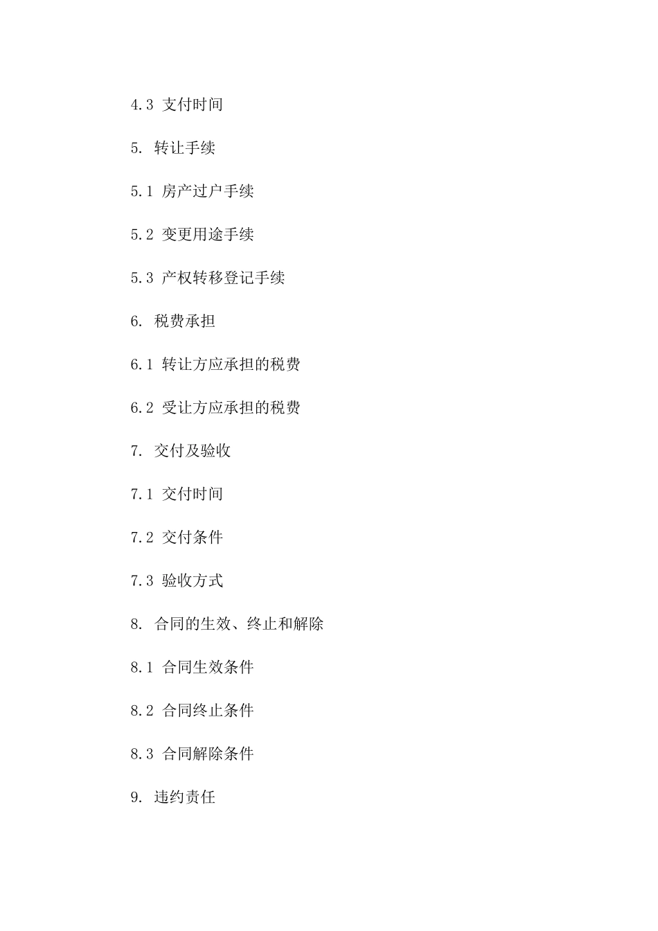 二手房变更用途转让协议标准文本一_第3页