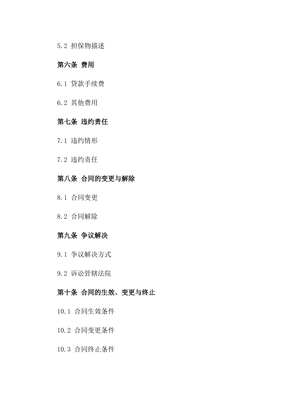 2024年适用个人贷款协议模板一_第3页