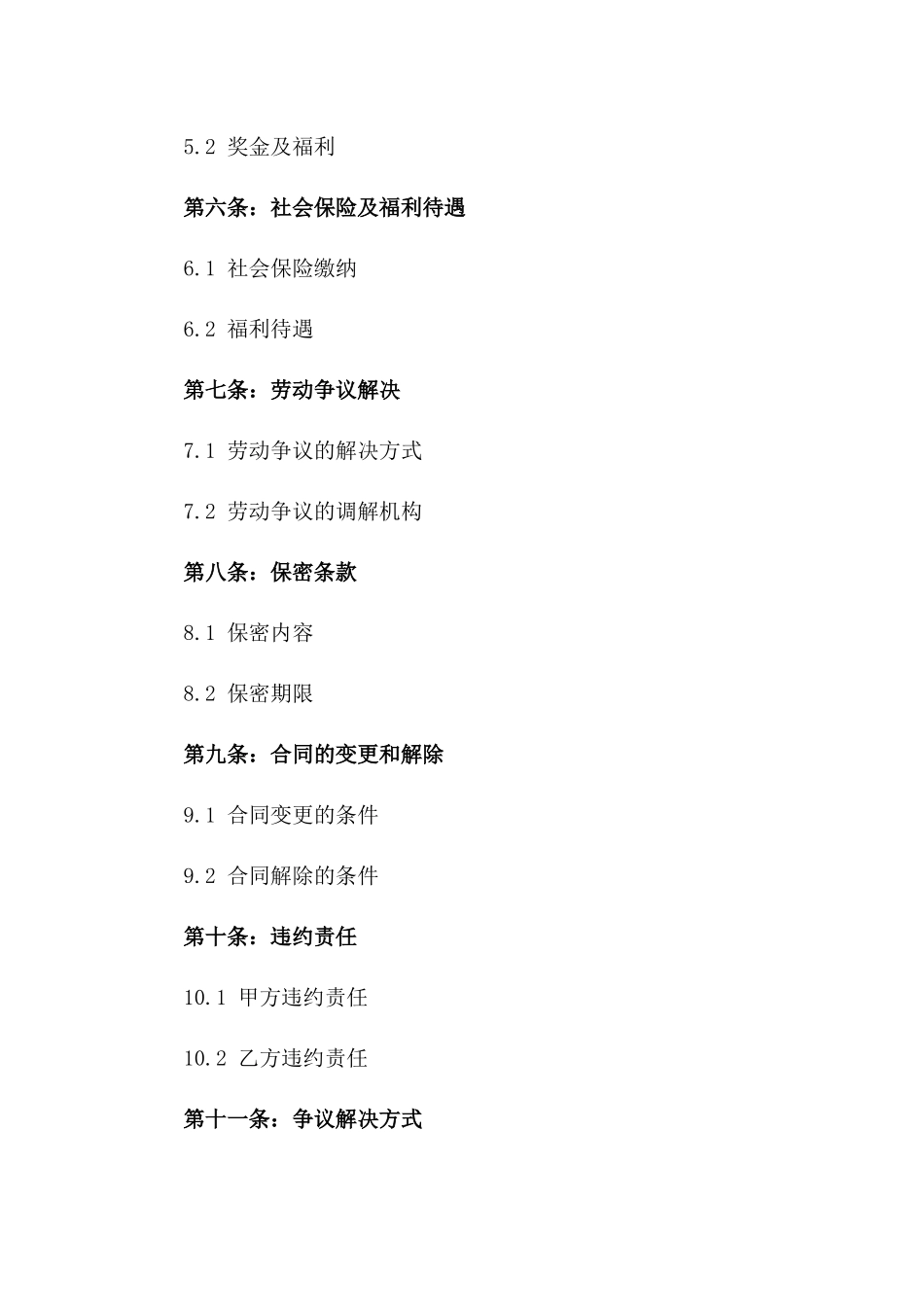 2024年越秀区工程项目专项劳务派遣合同_第2页