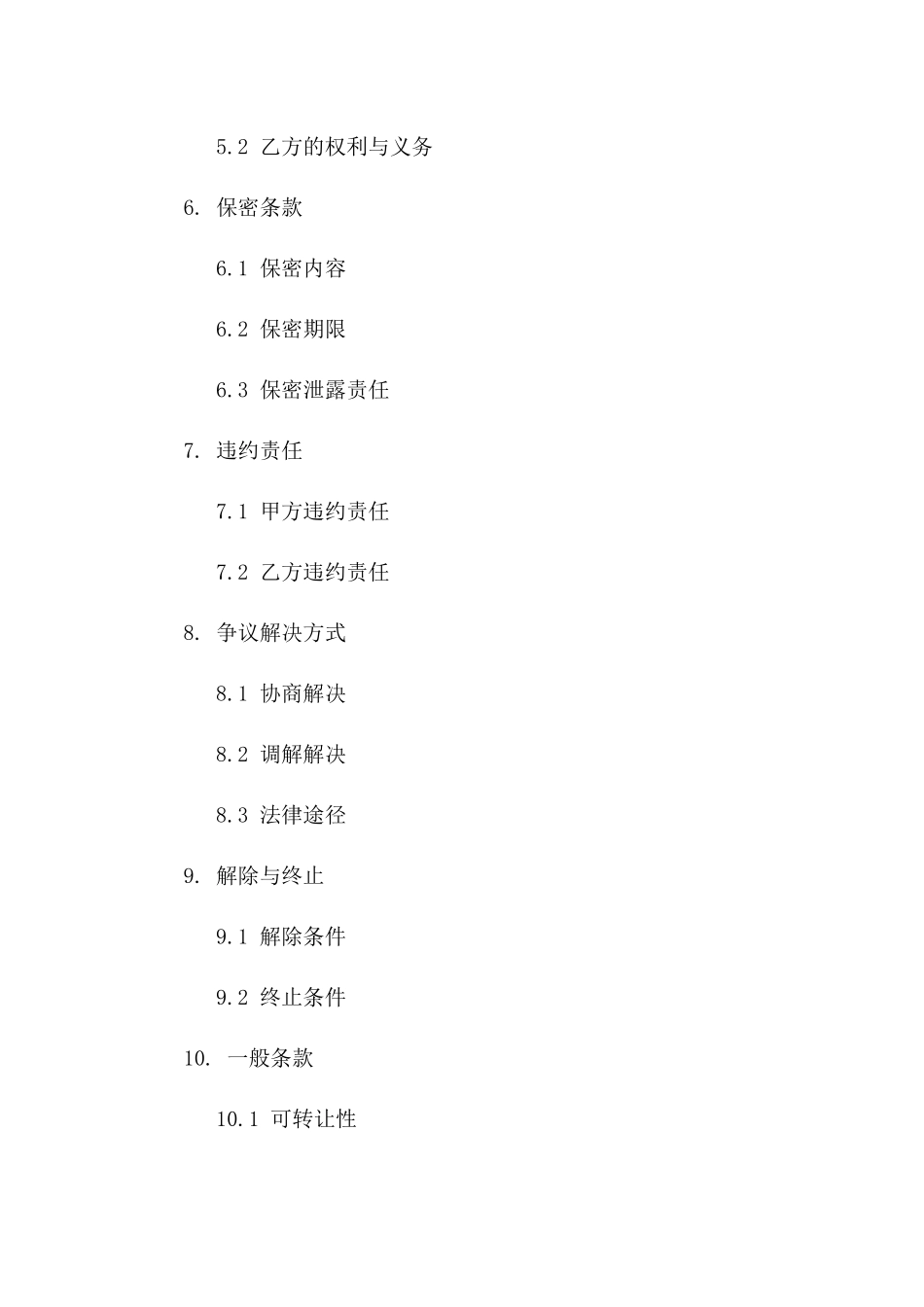 专业融资咨询与居间服务协议2024版版_第3页