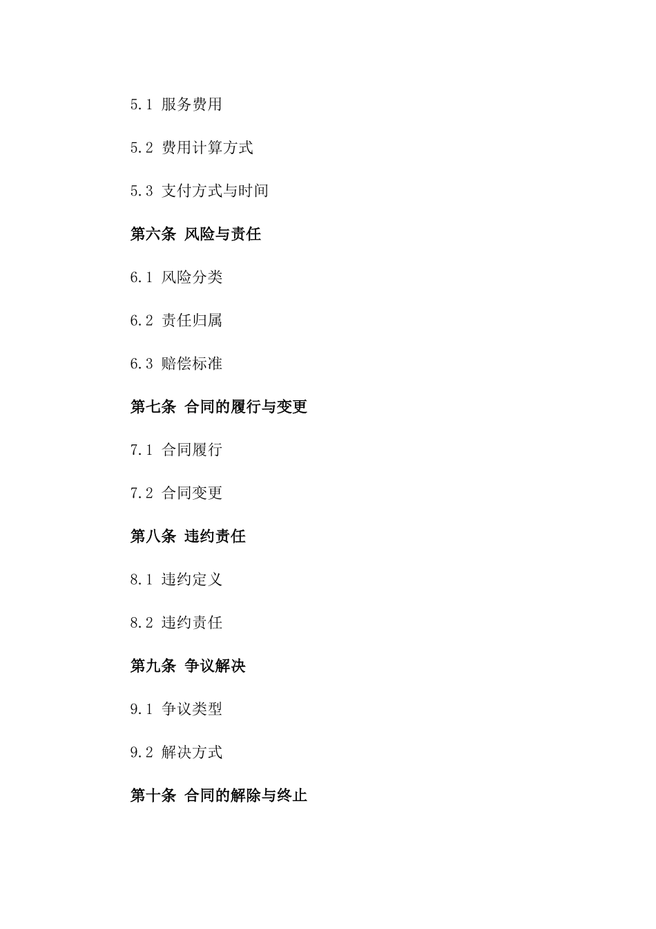 物流配送服务协议模板2024年适用版_第3页