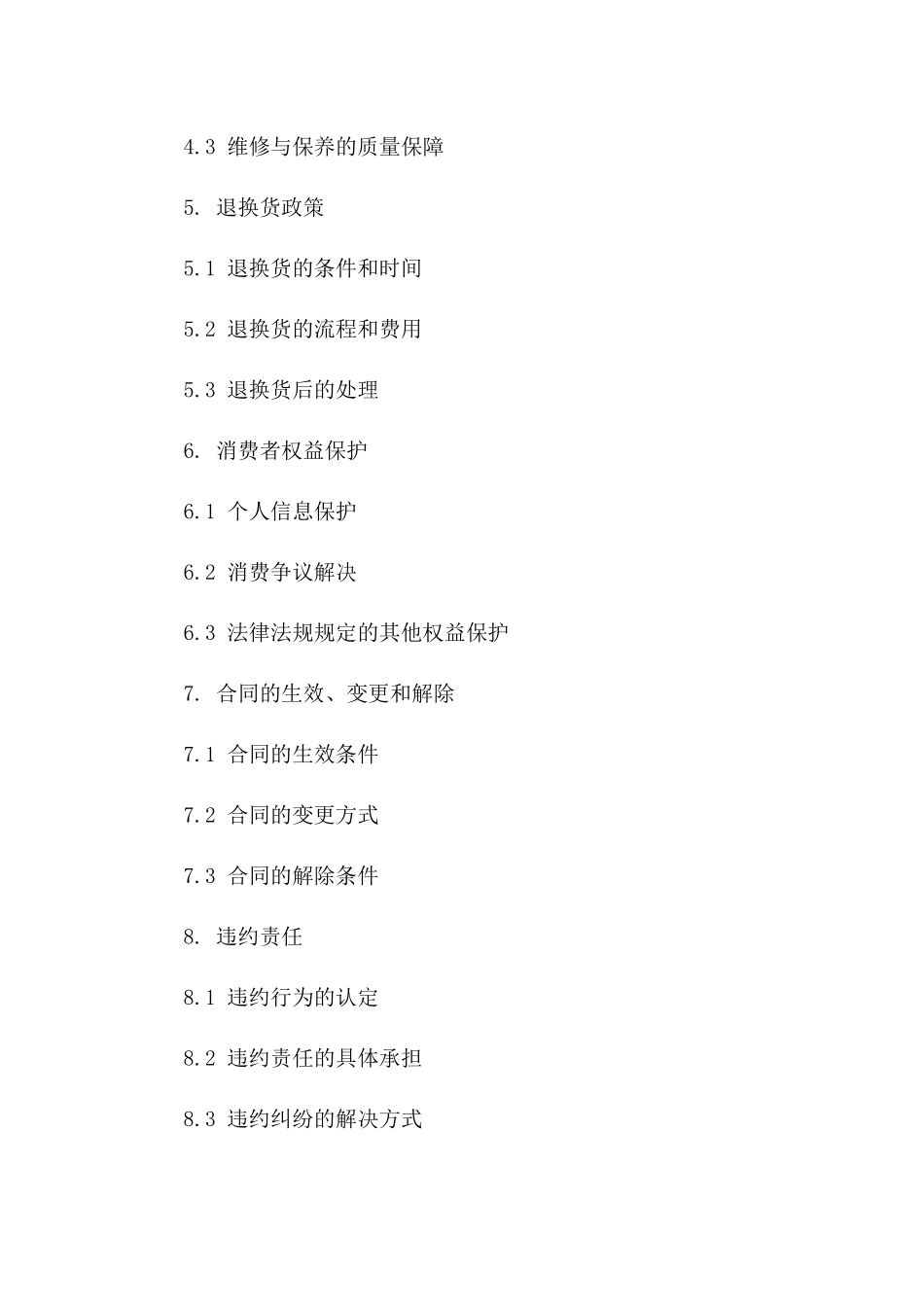 珠宝品质保障：2024服务承诺具体合同一_第3页