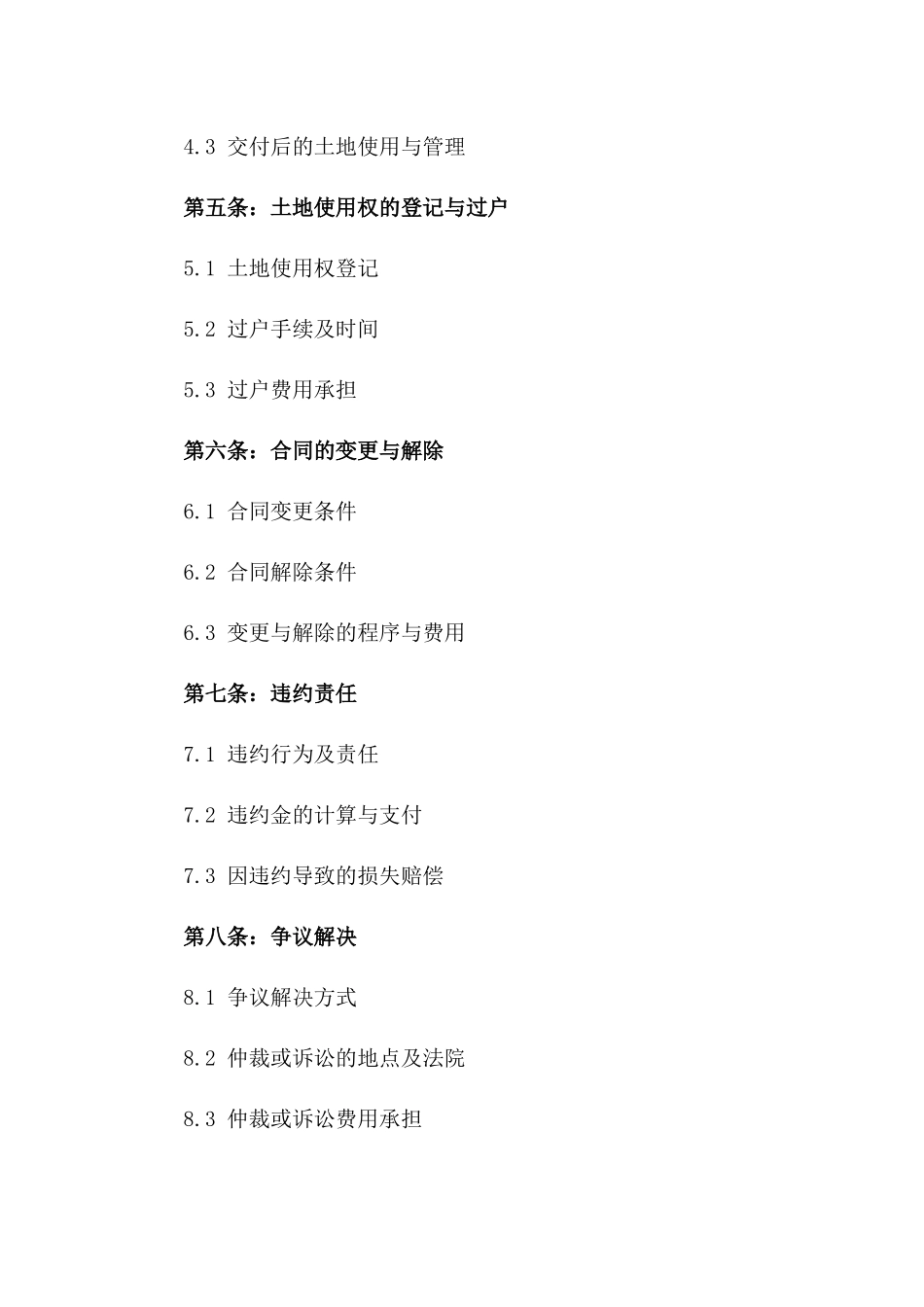 2024年版房地产土地买卖正式协议文本_第2页