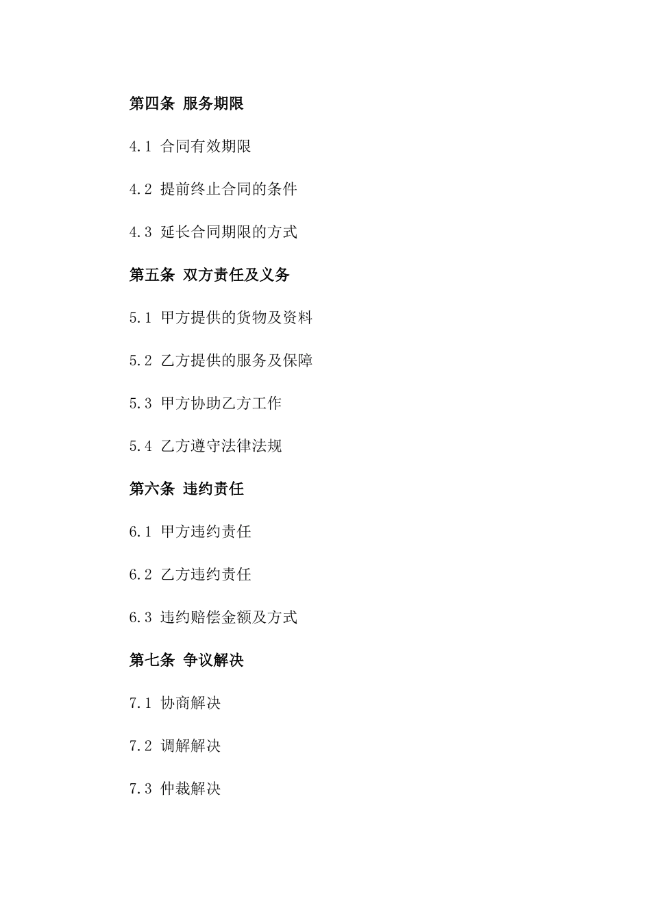 2024年专业货物搬运服务协议范本一_第3页