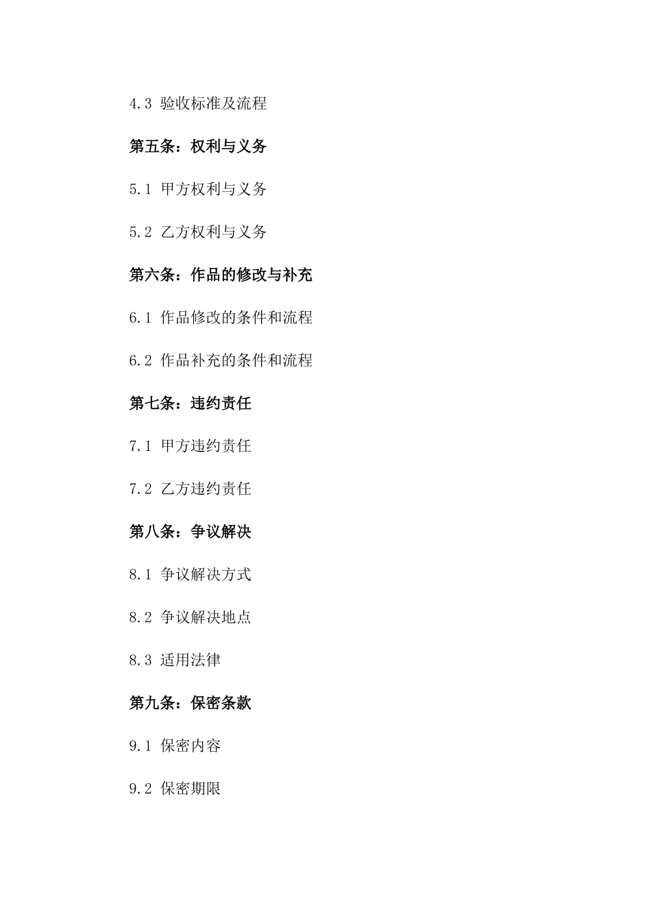 2024年美术作品购销协议_第2页
