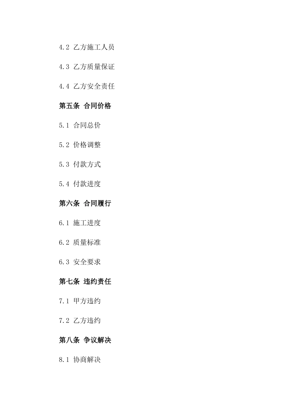 2024年建设项目一站式包干协议样本版_第3页