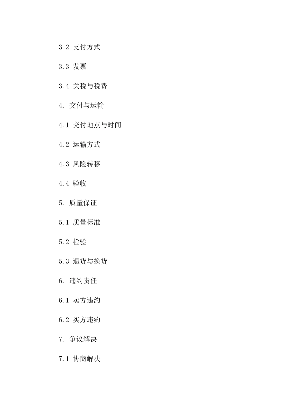 2024年标准石材购销协议模板免费下载一_第3页