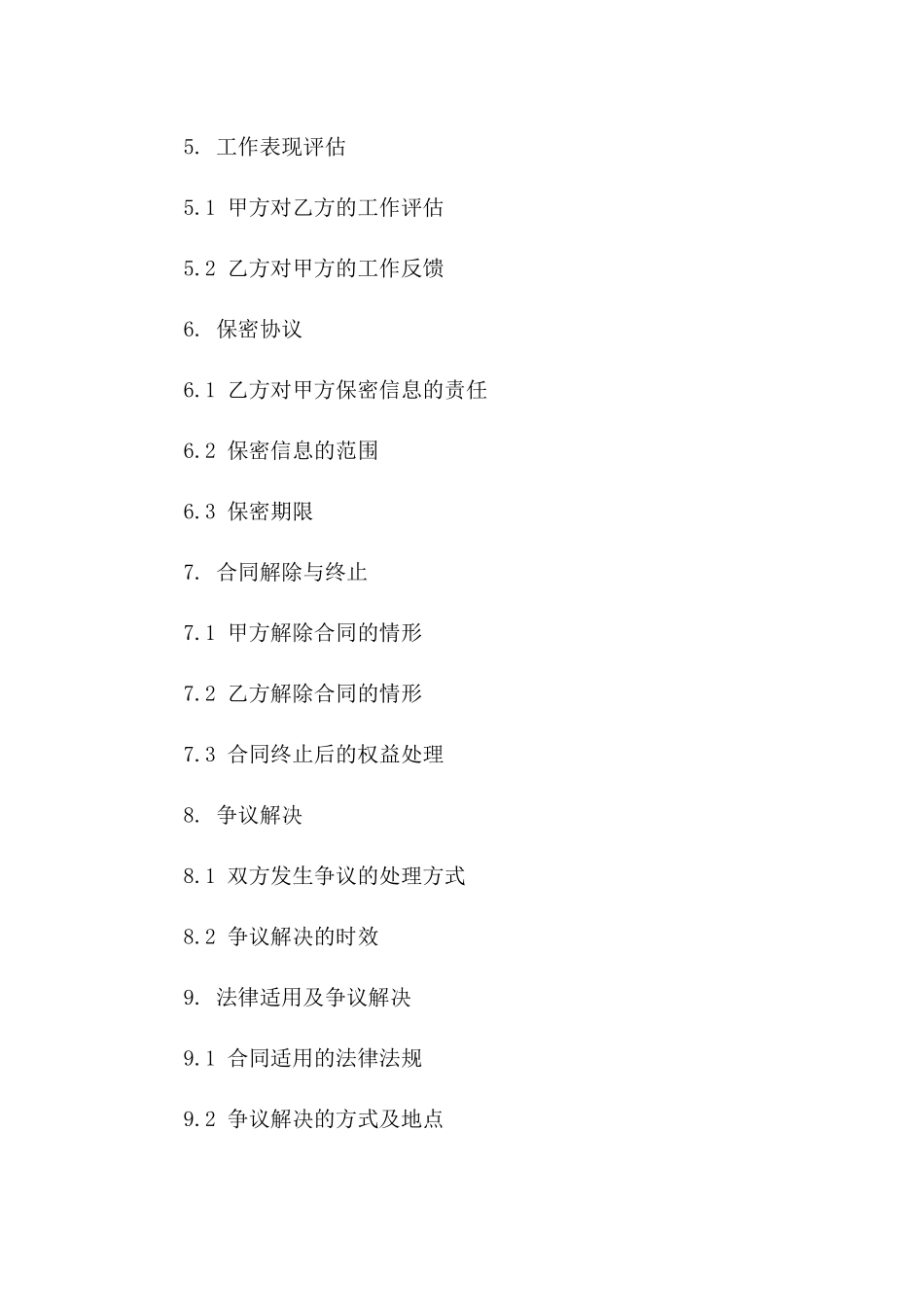 幼儿园专业保育员2024年度聘任合同范本_第2页