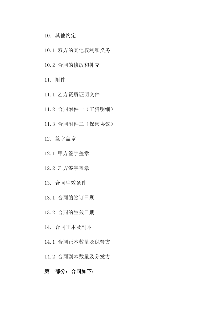 幼儿园专业保育员2024年度聘任合同范本_第3页