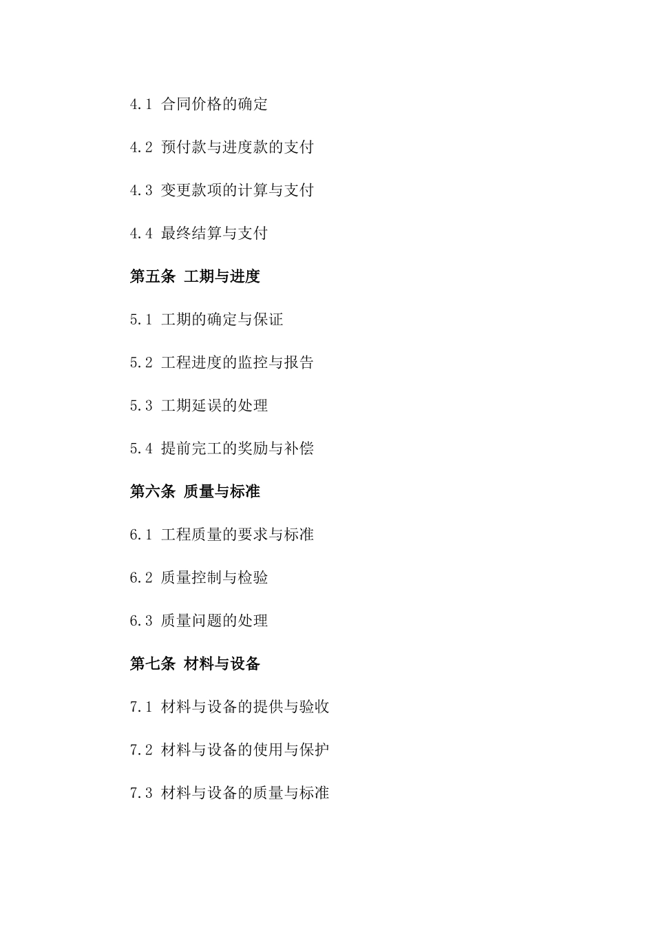 2024年标准建筑工程总包协议格式一_第3页