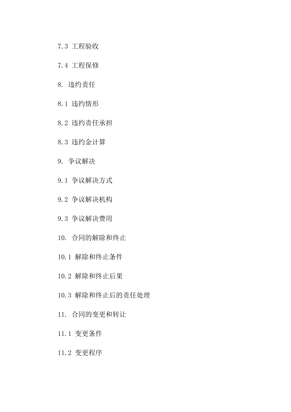 建设工程竞标2024协议文件_第3页