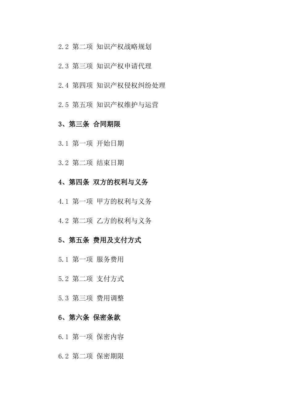 专业知识产权常年辅导协议（企业专用）一_第3页