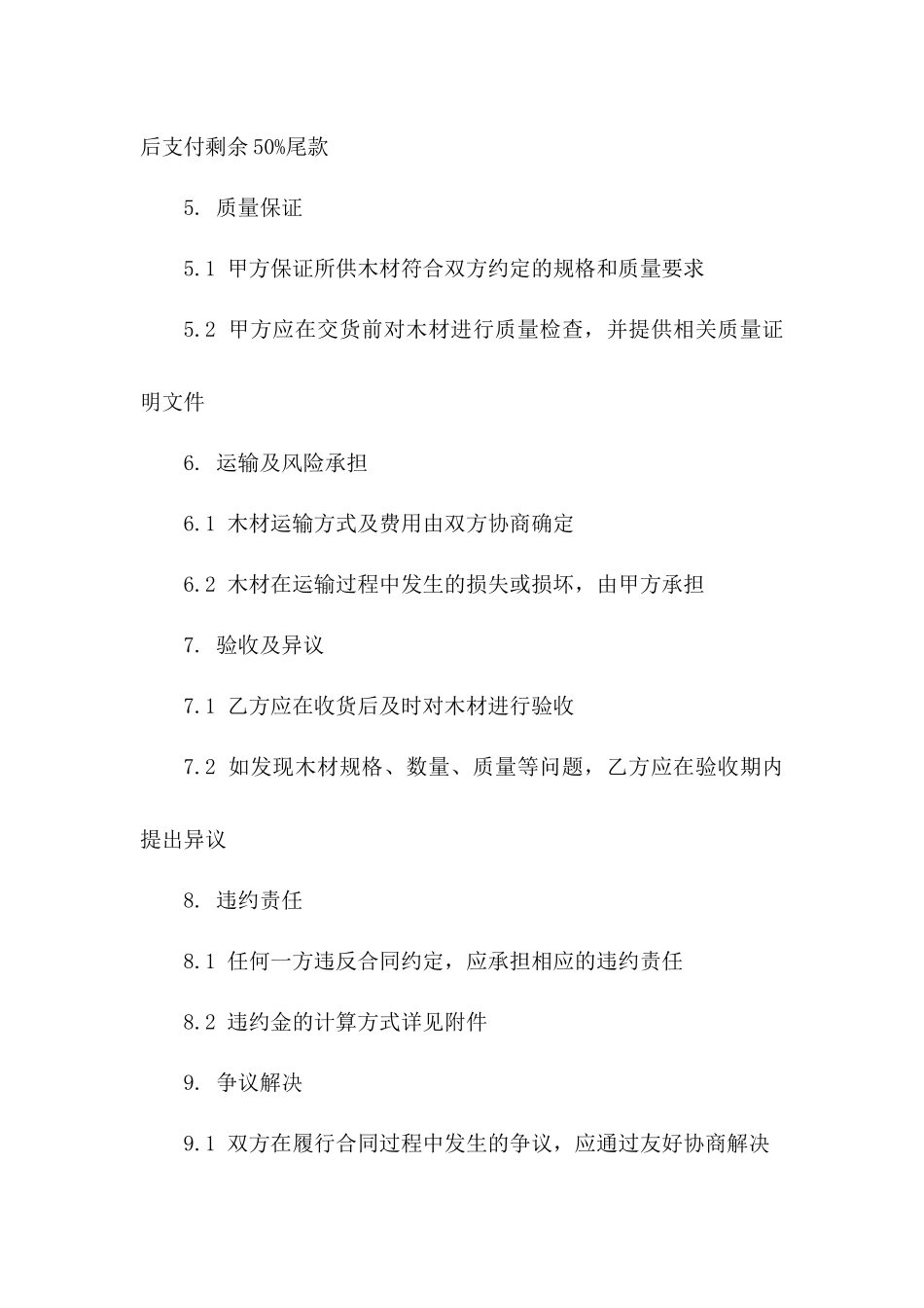 春季木材购销协议：2024年樟木现货交易规定一_第3页