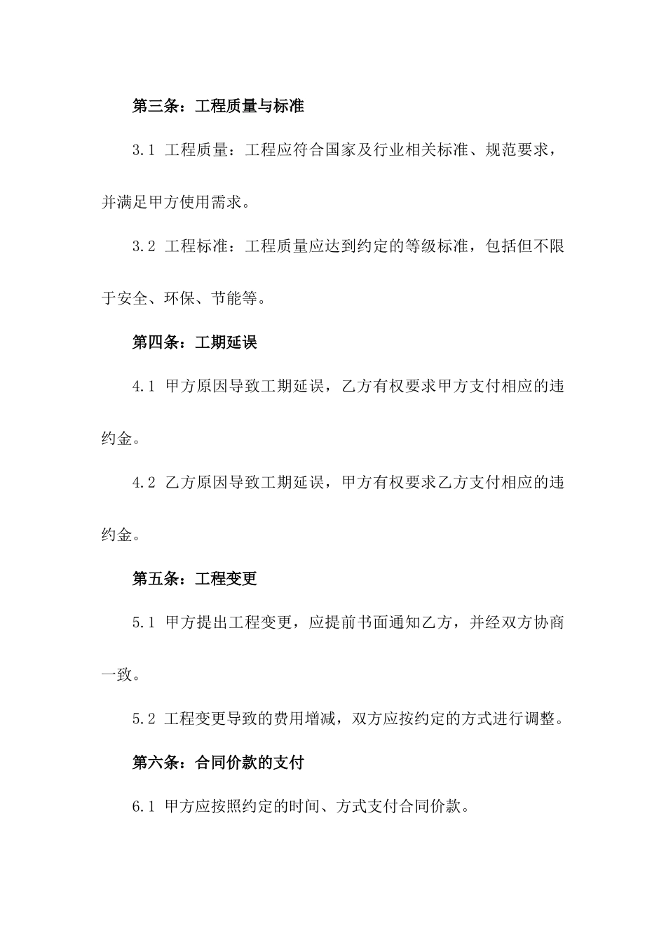 2024年度工程建设协议法律条款整合版_第3页