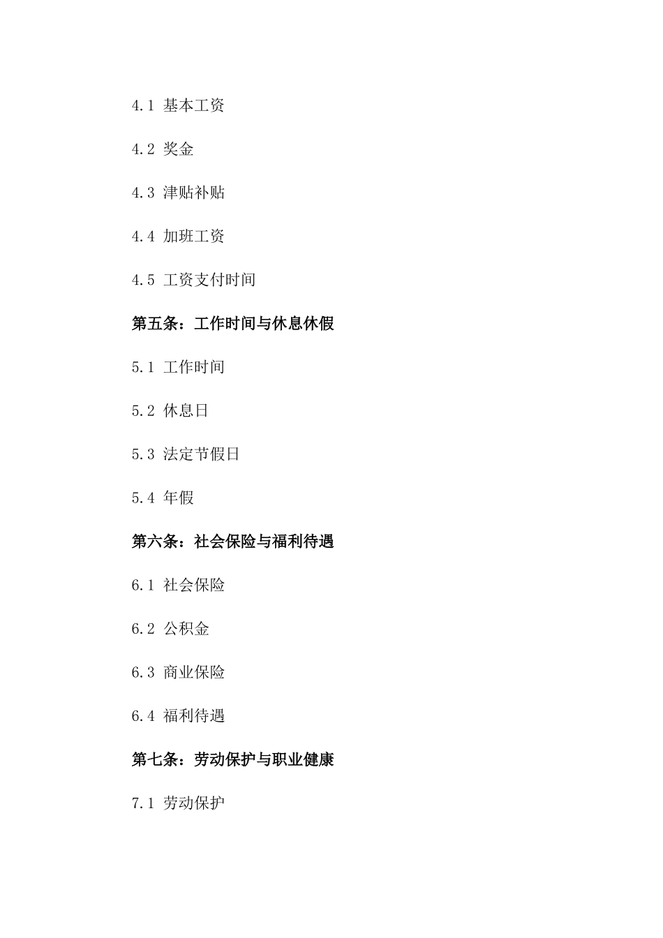 2024年规范员工聘任协议范本版_第3页