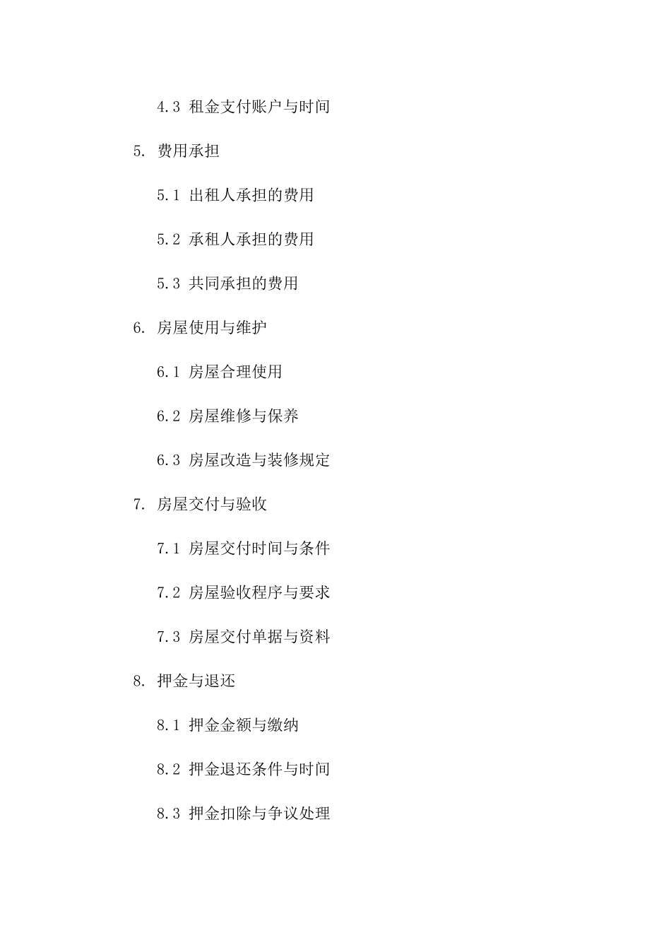 新版住宅出租协议（2024年正式版）一_第3页