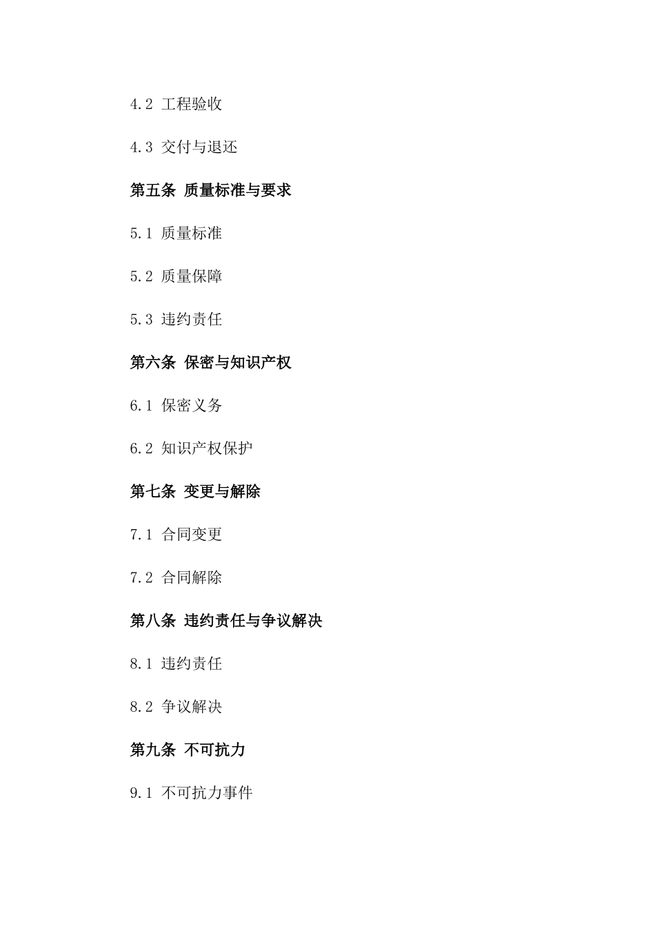 2024年家居木工承揽协议样式一_第3页