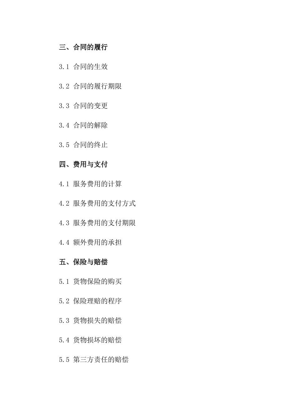 2024年德邦综合物流服务协议一_第3页