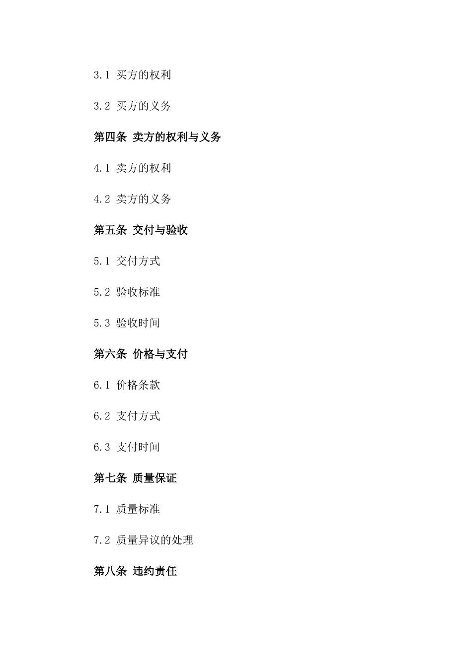 2024版原油买卖执行协议范本一_第3页