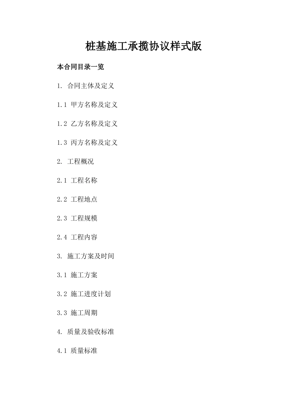 桩基施工承揽协议样式版_第2页