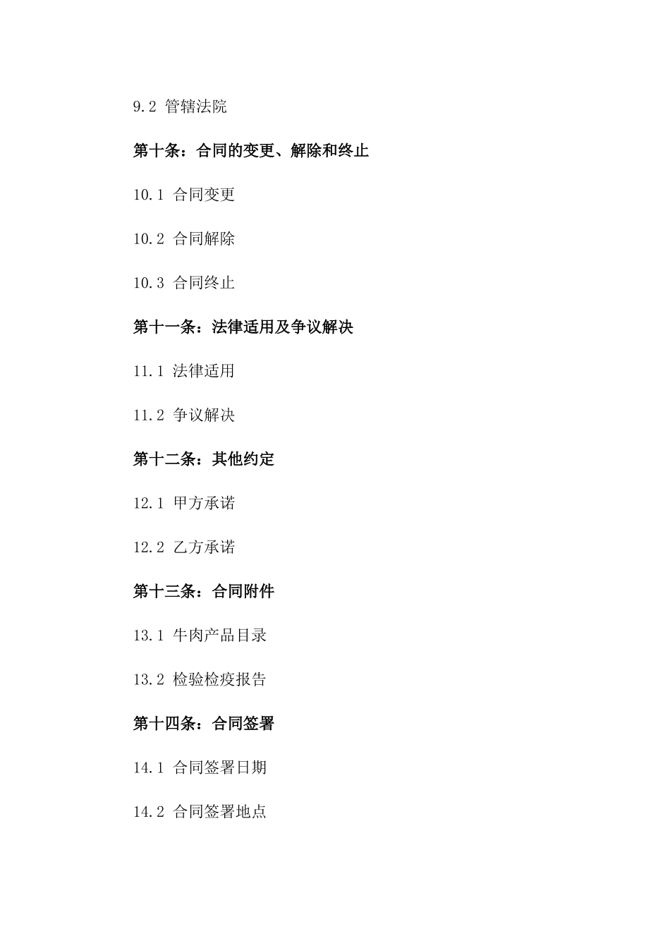 优质牛肉购销明确合同（2024）_第3页