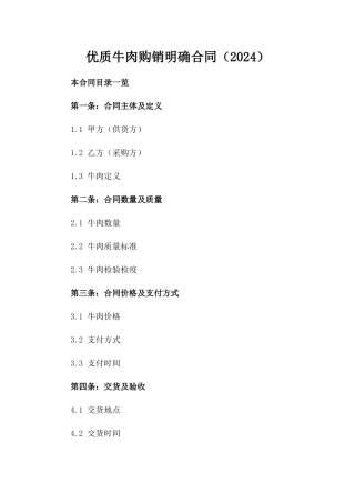 优质牛肉购销明确合同（2024）