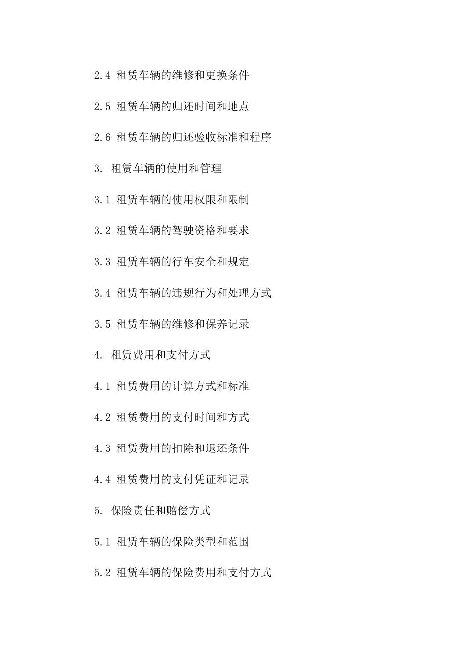 单位用车2024年车辆租赁协议细则_第2页