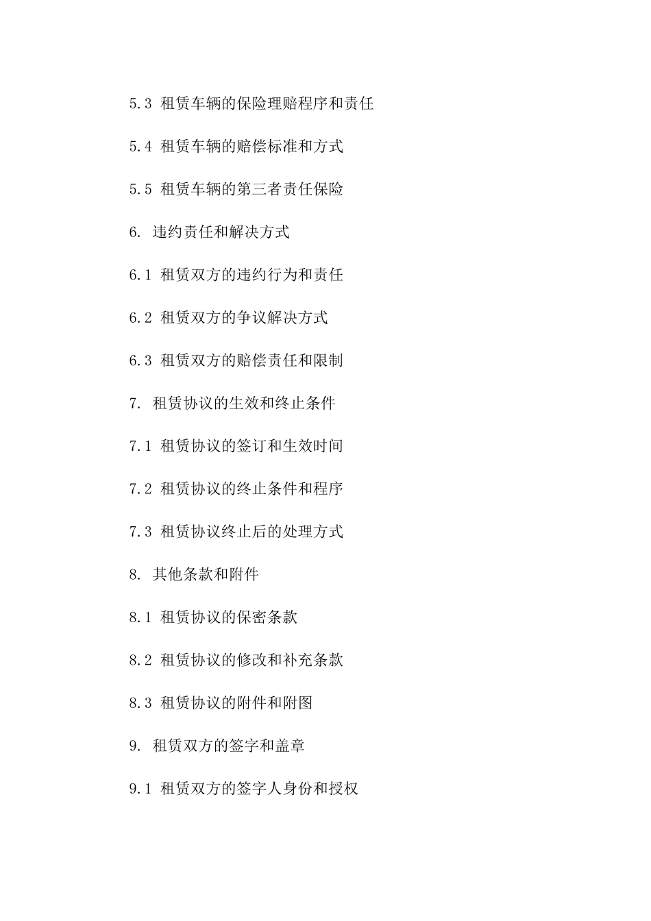 单位用车2024年车辆租赁协议细则_第3页