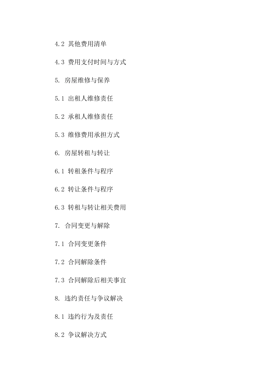 2024年房屋租赁合同：水电费已包含在内版_第3页