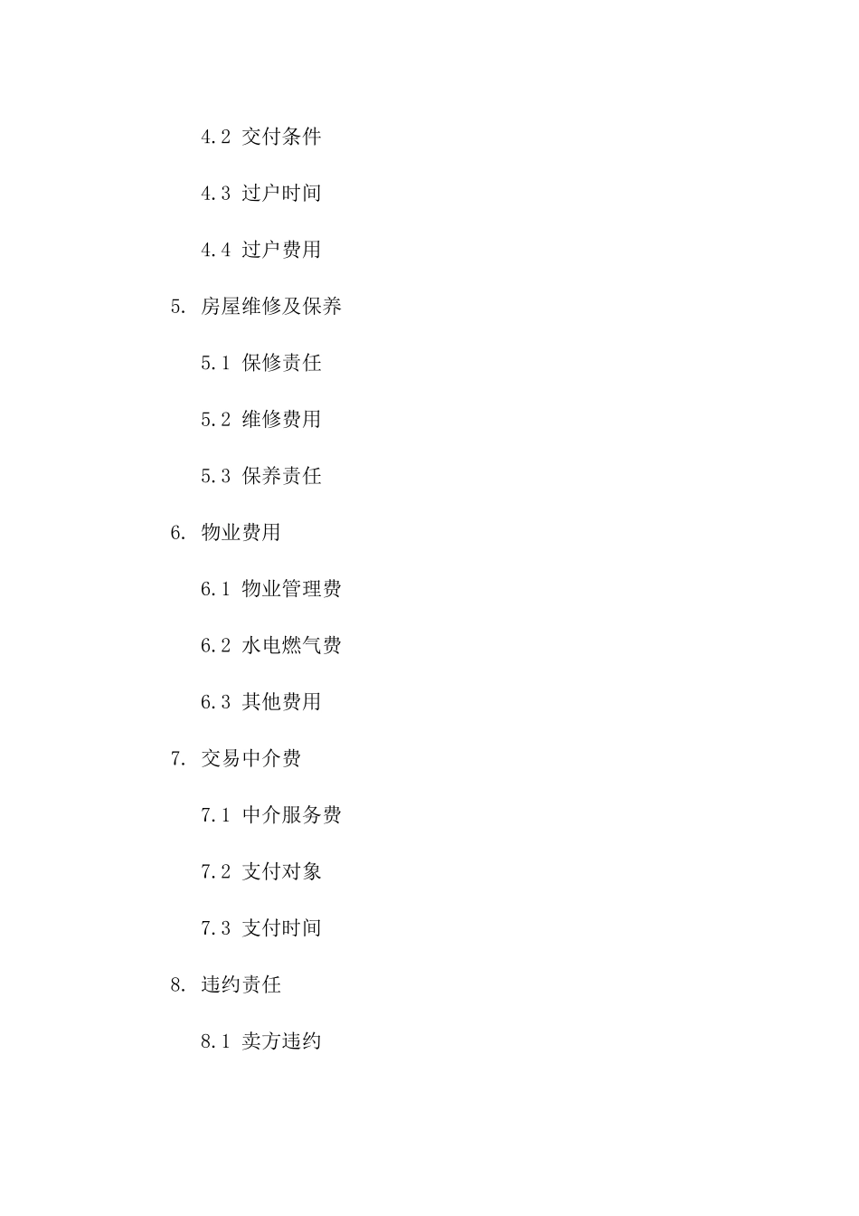 南京地区二手房交易正式协议2024年版一_第3页