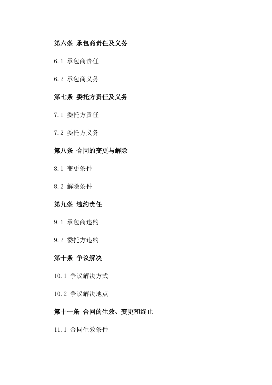 2024铁路隧道工程承包协议模板一_第3页